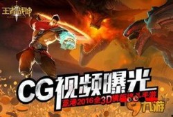 王者战神爆料视频大全最新,揭秘神秘英雄与全新玩法