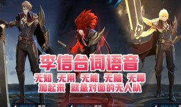 李信荣耀典藏最新爆料,李信荣耀典藏爆料揭秘