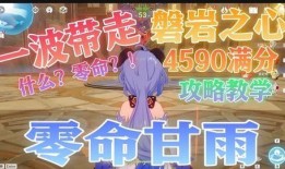 早期甘雨爆料视频大全下载,揭秘角色成长与剧情发展