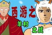 西游爆料沙雕动画视频,沙雕动画版，爆笑解读取经路上的欢乐与智慧