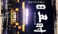 日暮不动产在线观看,在线揭秘房产投资新视角