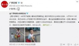 南宁男童爆料新闻报道最新,揭露校园霸凌事件真相