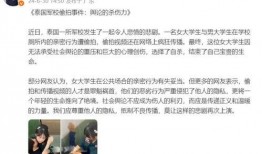 校园女生爆料视频网站,真实校园生活大曝光