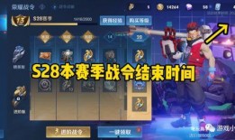 王者s29战令爆料最新,全新内容抢先看，战力升级新篇章