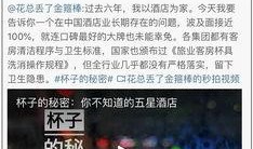 泰山酒店爆料事件视频播放,视频揭露惊人内幕