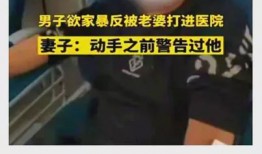 家暴妻子爆料视频大全,妻子爆料视频汇总