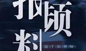 爆料新闻视频,爆料新闻视频背后的惊人真相