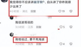 海波直播间爆料最新消息