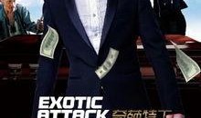 特工008在线观看,暗影行动，揭秘神秘任务背后的惊险历程