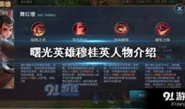 曙光新英雄爆料视频下载,神秘角色首度亮相，技能亮点抢先看！