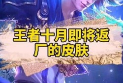 王者返厂皮肤爆料最新,揭秘最新返厂皮肤爆料！