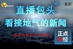 大福电台爆料新闻事件视频