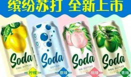 活力苏打最新爆料,揭秘品牌新动向与未来规划