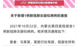 呼和浩特爆料最新疫情