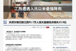 江西新闻热点爆料奖励,见证正义，共享荣誉