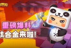 迷你世界新赛季爆料视频,全新内容与玩法大曝光！