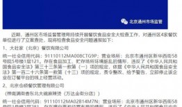 北京餐饮爆料案件最新,揭露行业潜规则，食品安全再引关注