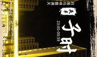 日暮不动产在线观看,在线揭秘房产投资新视角