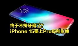 15pro 最新爆料,颠覆性设计与强大性能，引领科技新潮流！