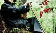 电影杨善洲在线观看,扎根荒山，谱写绿色传奇