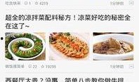 爆料做美食视频教程下载,跟随爆料达人学做热门美食教程
